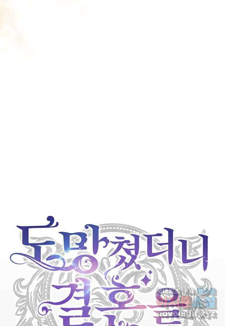 도망쳤더니 결혼을 하게 됐습니다 7화 35