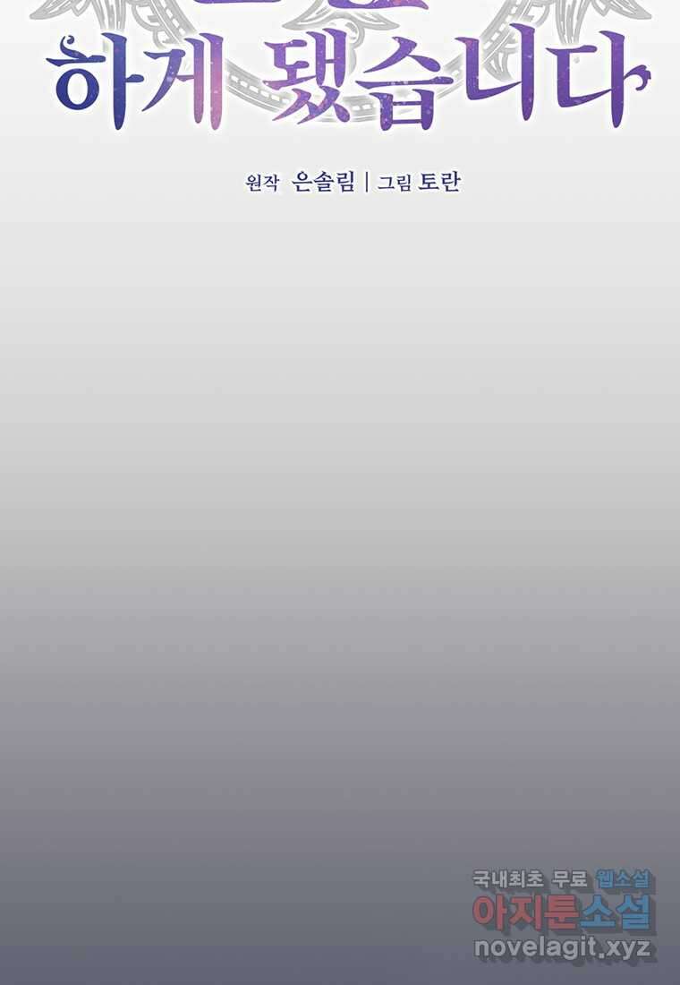 도망쳤더니 결혼을 하게 됐습니다 7화 36