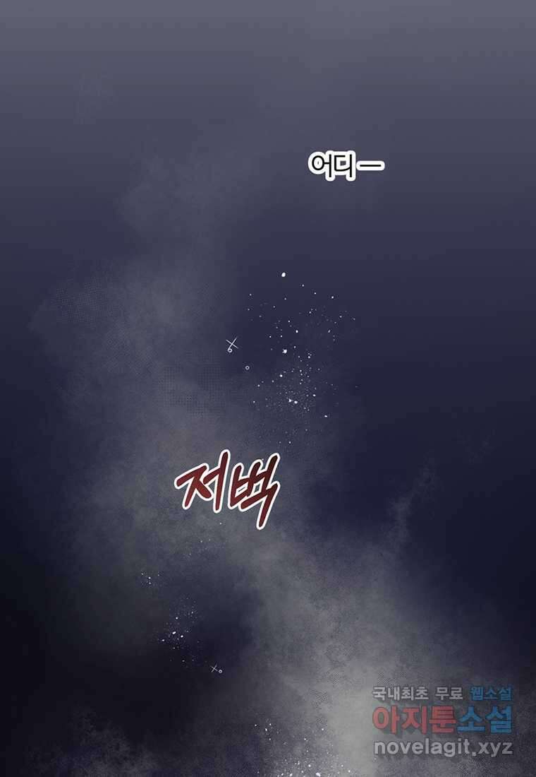 도망쳤더니 결혼을 하게 됐습니다 7화 37