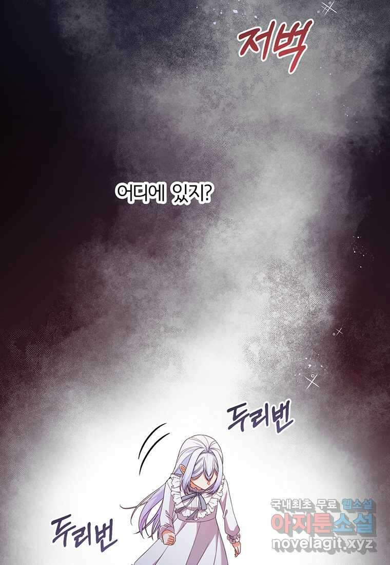 도망쳤더니 결혼을 하게 됐습니다 7화 38