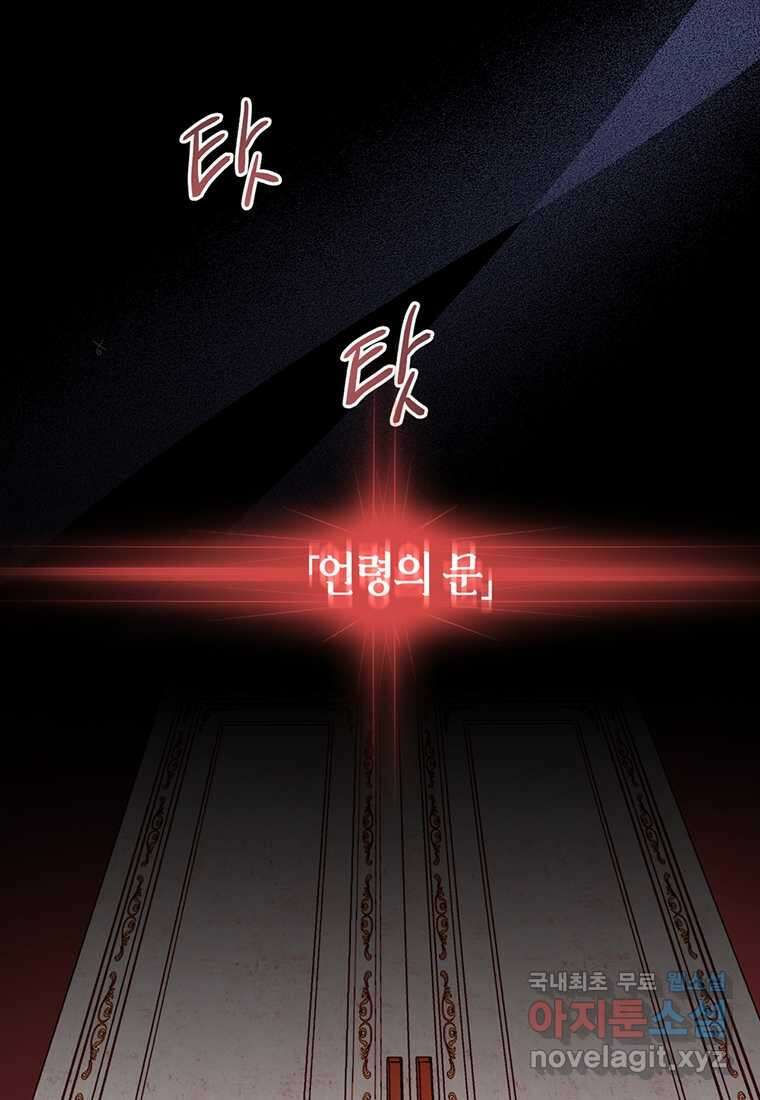 도망쳤더니 결혼을 하게 됐습니다 7화 41