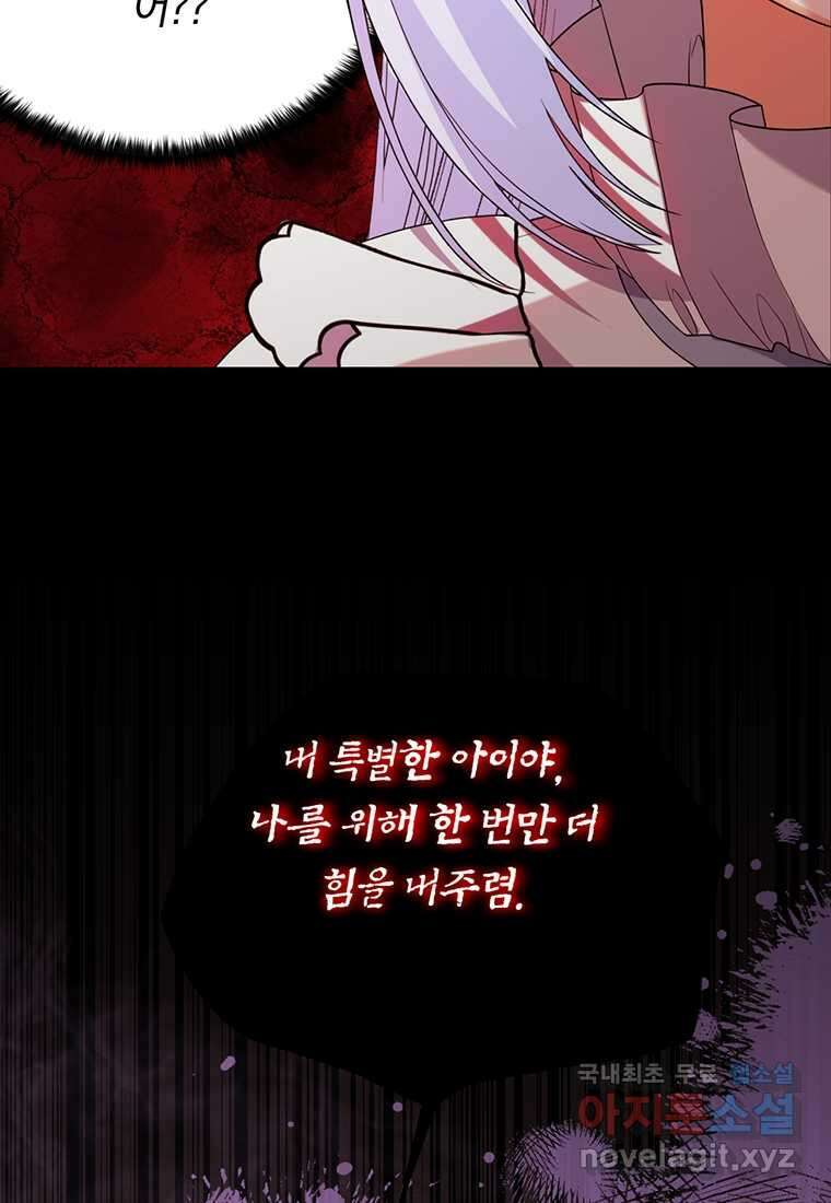 도망쳤더니 결혼을 하게 됐습니다 7화 46