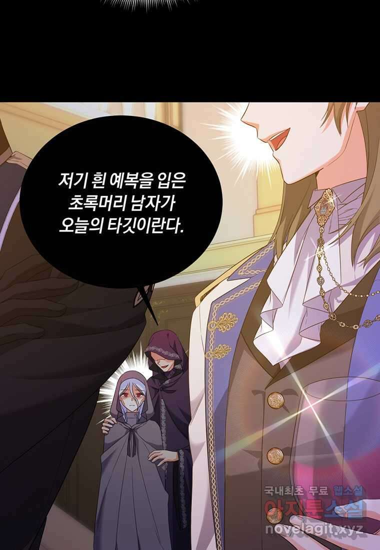 도망쳤더니 결혼을 하게 됐습니다 7화 50