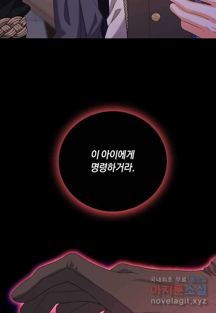 도망쳤더니 결혼을 하게 됐습니다 7화 51