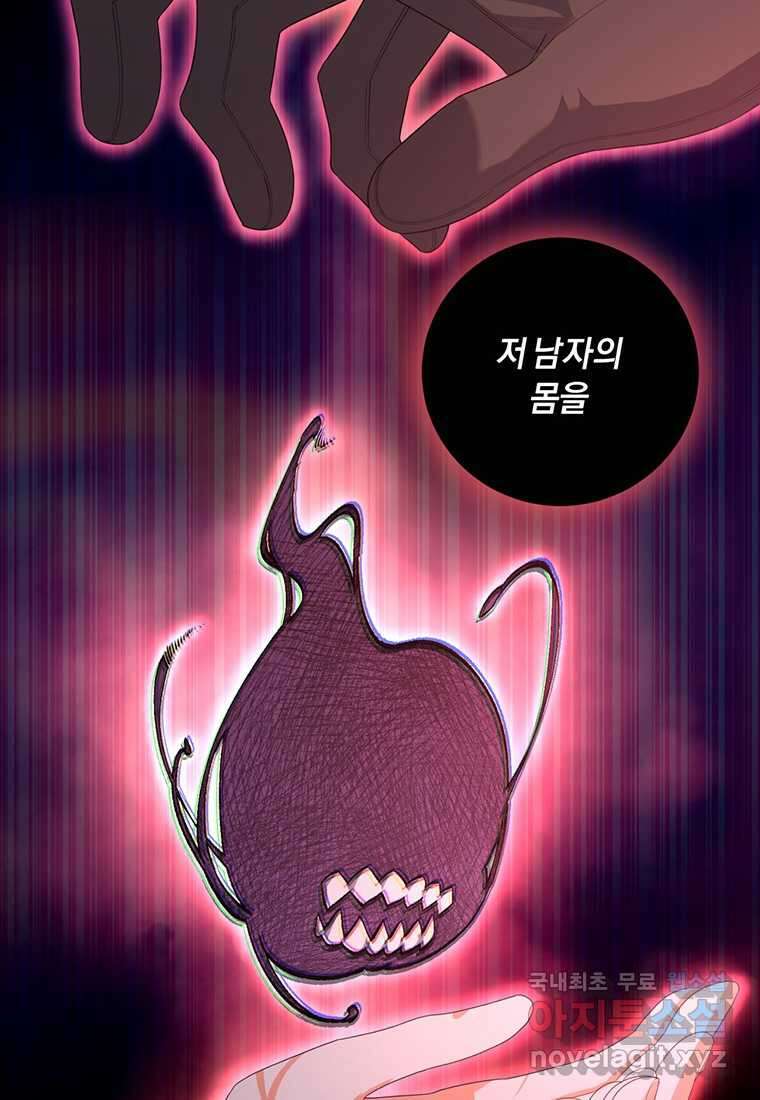 도망쳤더니 결혼을 하게 됐습니다 7화 52