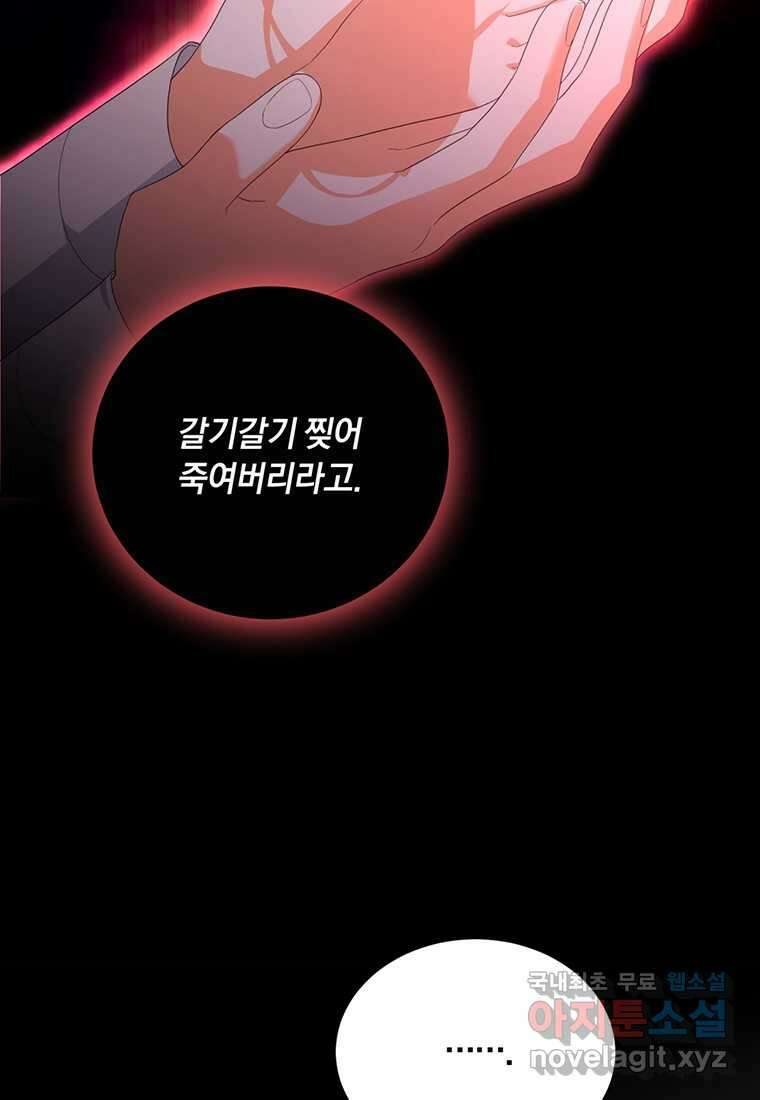 도망쳤더니 결혼을 하게 됐습니다 7화 53