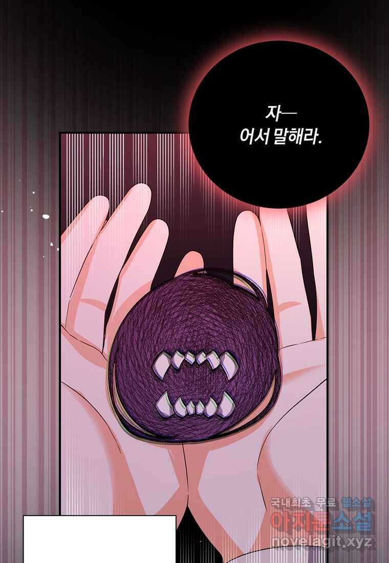 도망쳤더니 결혼을 하게 됐습니다 7화 55