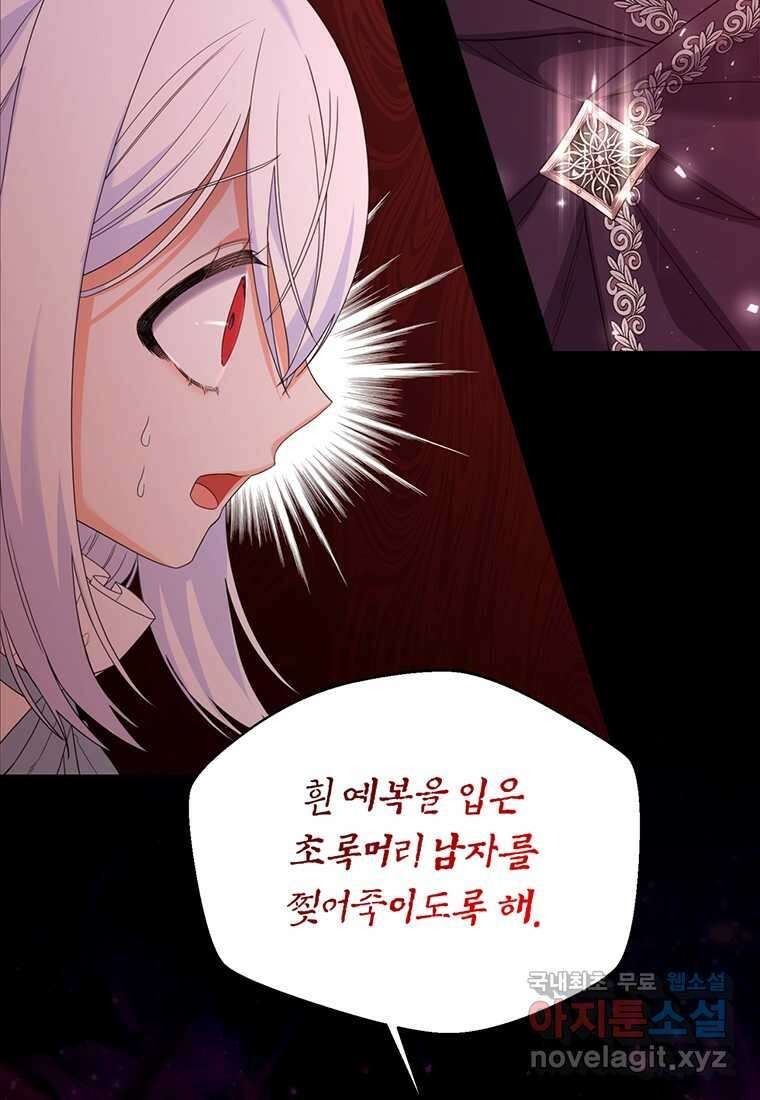 도망쳤더니 결혼을 하게 됐습니다 7화 57