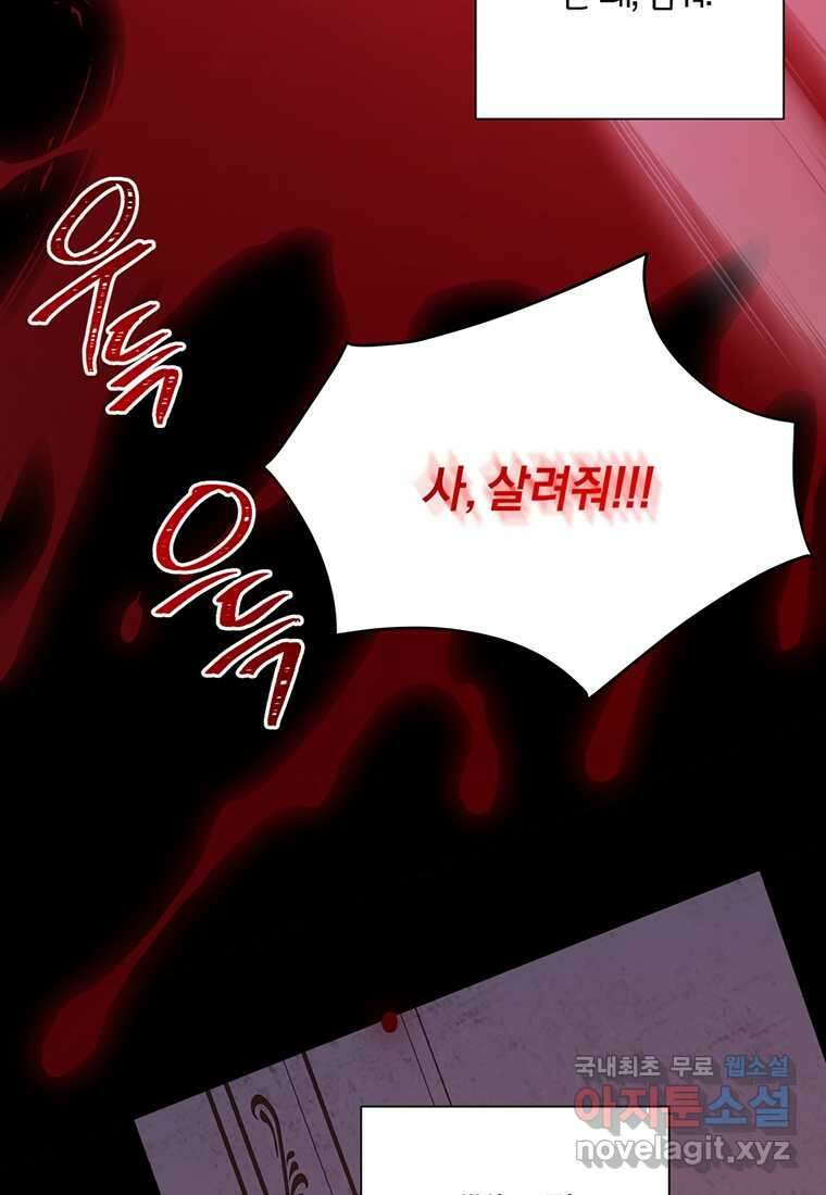 도망쳤더니 결혼을 하게 됐습니다 7화 64
