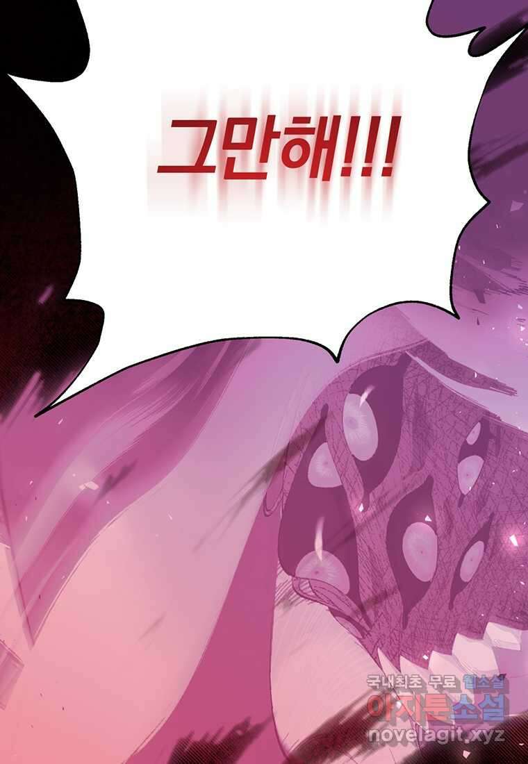 도망쳤더니 결혼을 하게 됐습니다 7화 71