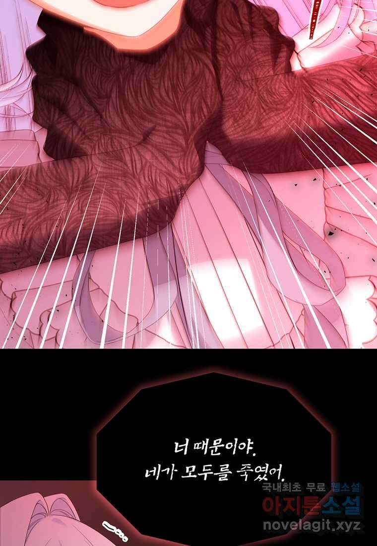 도망쳤더니 결혼을 하게 됐습니다 7화 80