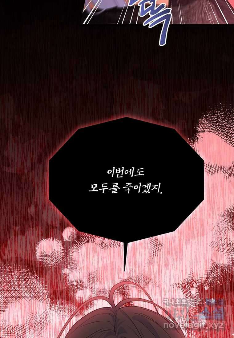 도망쳤더니 결혼을 하게 됐습니다 7화 82