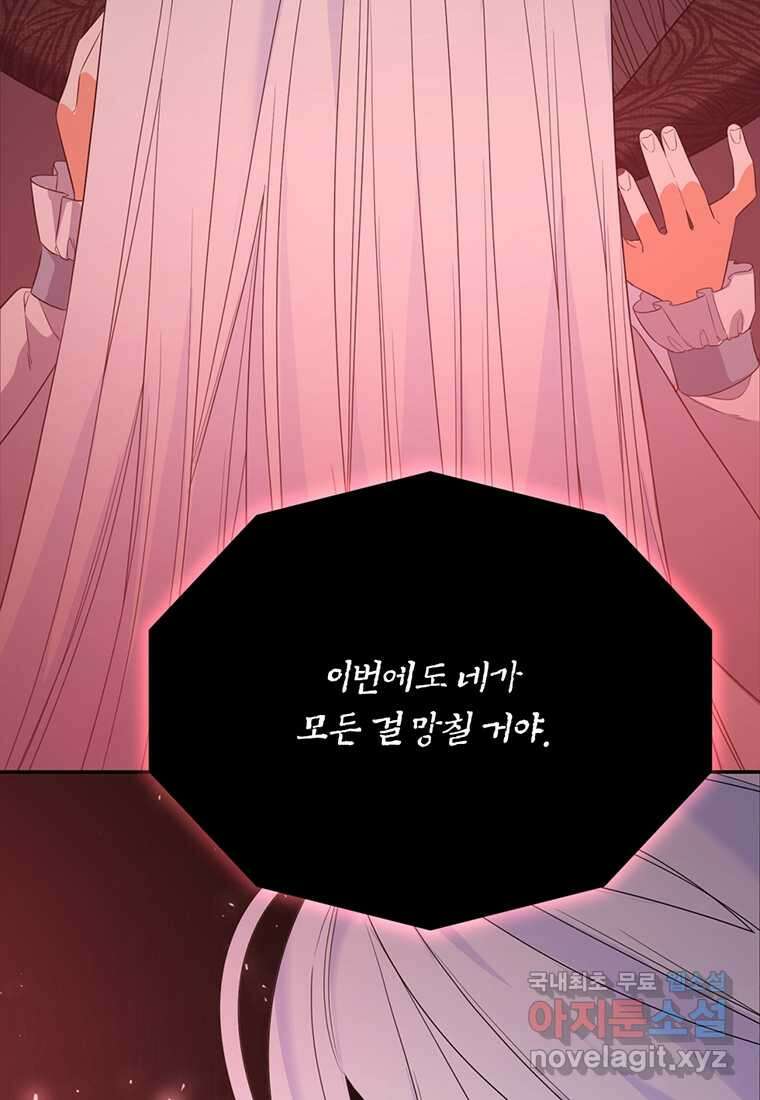 도망쳤더니 결혼을 하게 됐습니다 7화 84