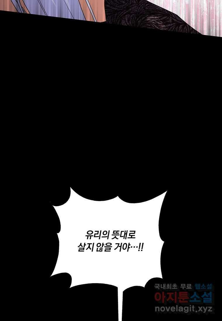도망쳤더니 결혼을 하게 됐습니다 7화 87