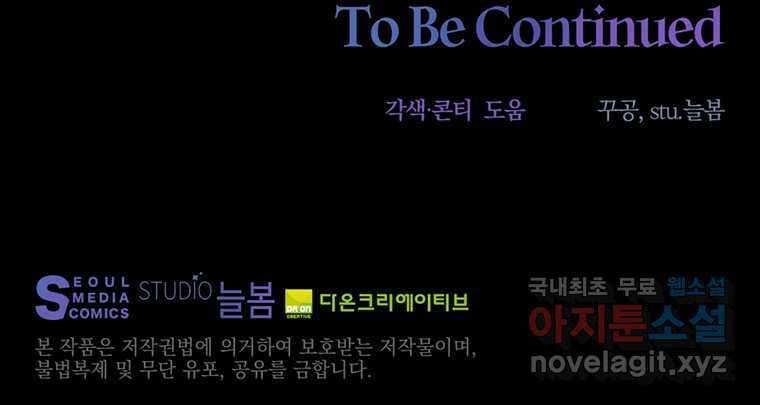 도망쳤더니 결혼을 하게 됐습니다 7화 93