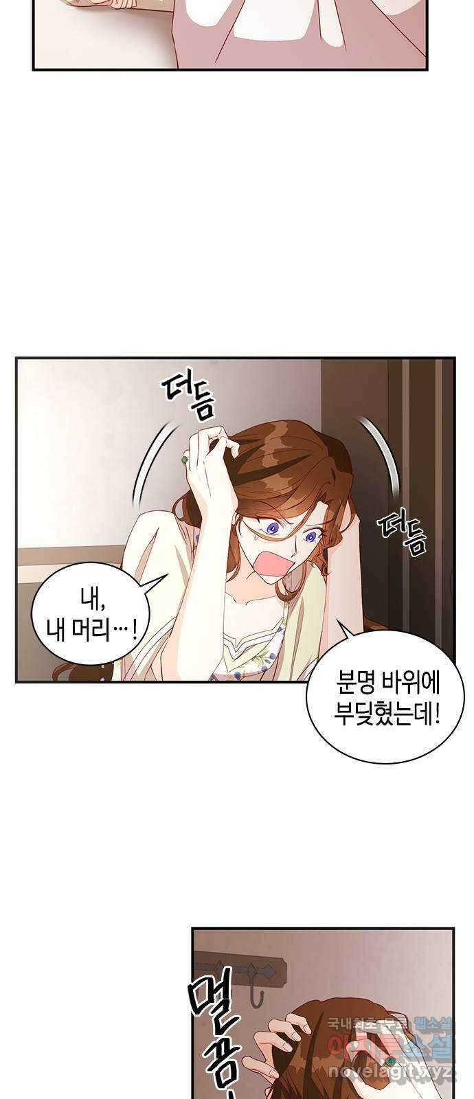 어느 백작 영애의 이중생활 27화 7