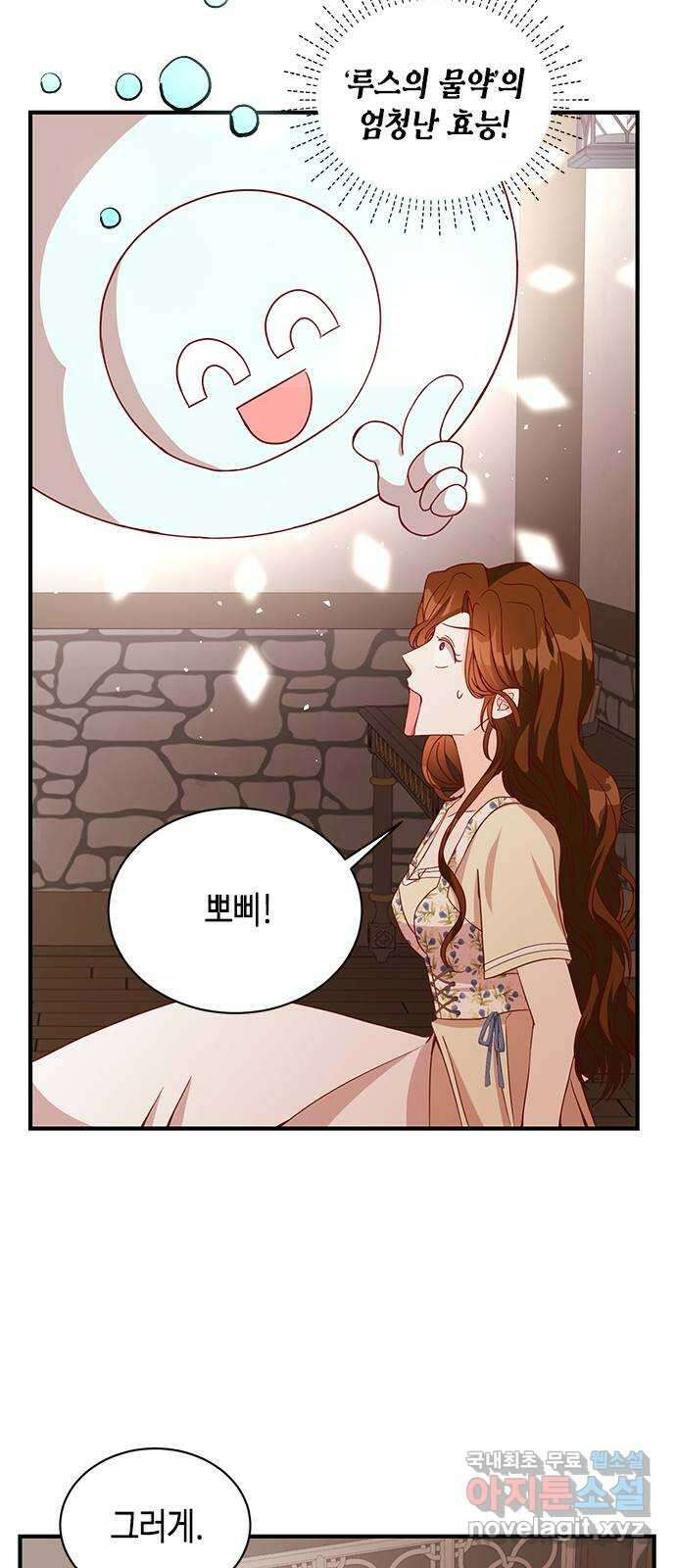 어느 백작 영애의 이중생활 27화 13
