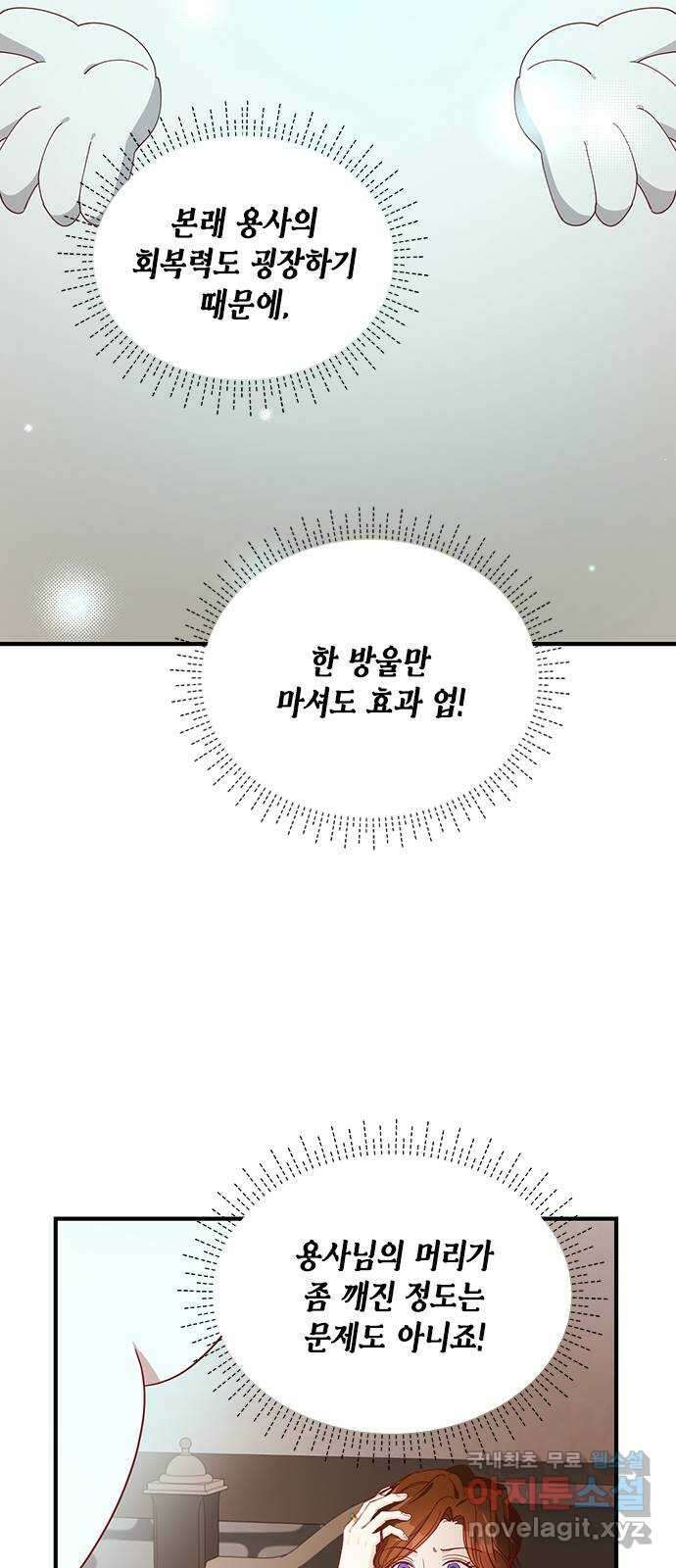 어느 백작 영애의 이중생활 27화 16