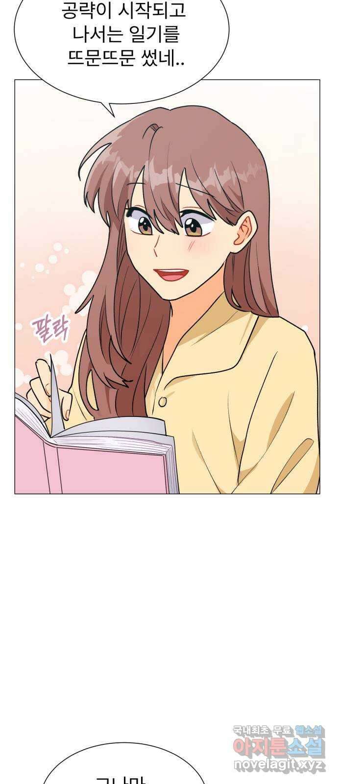 우리 은하 44화 마지막 공략 (1) 4
