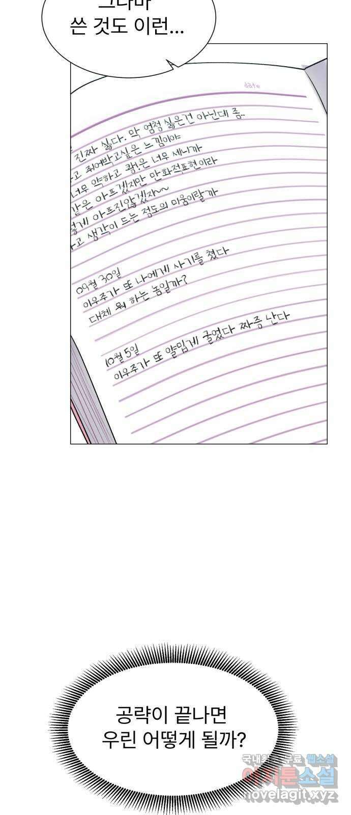 우리 은하 44화 마지막 공략 (1) 5