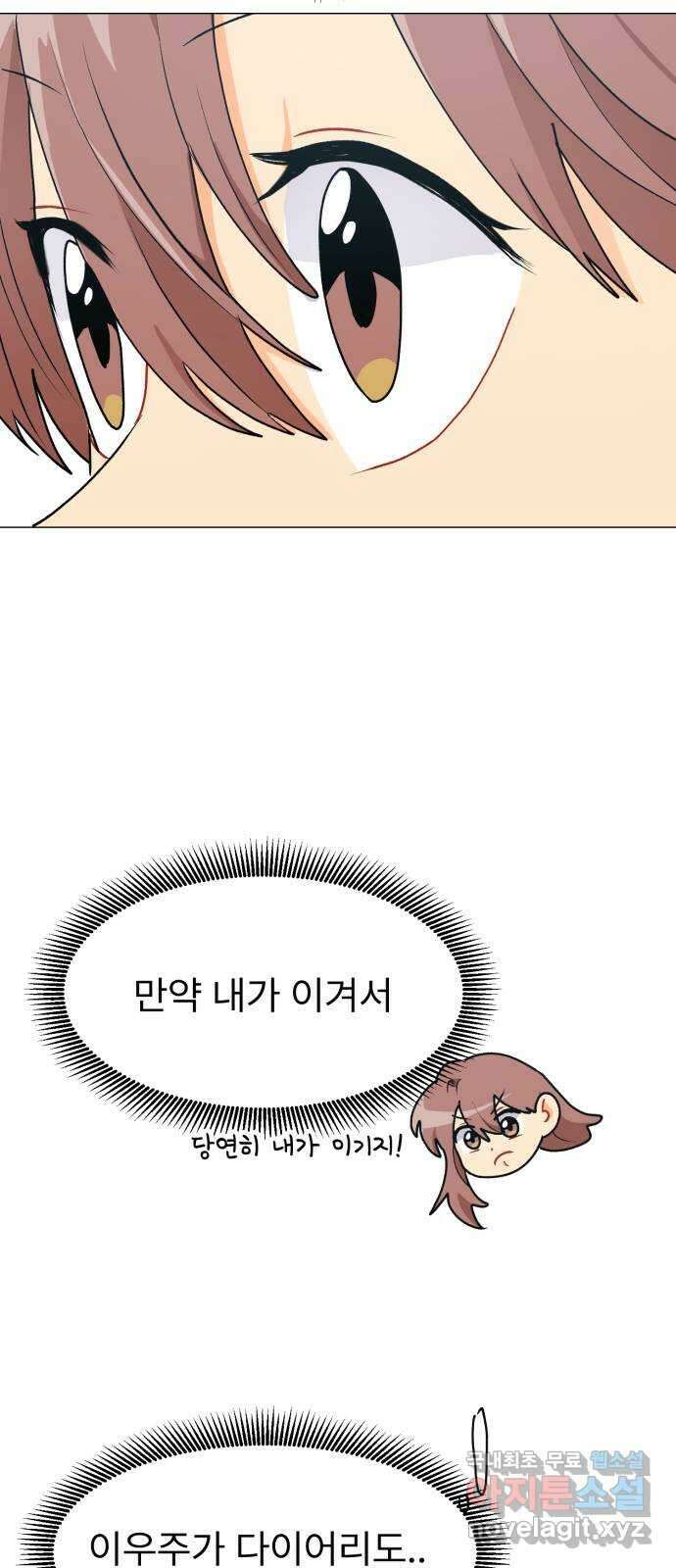 우리 은하 44화 마지막 공략 (1) 6