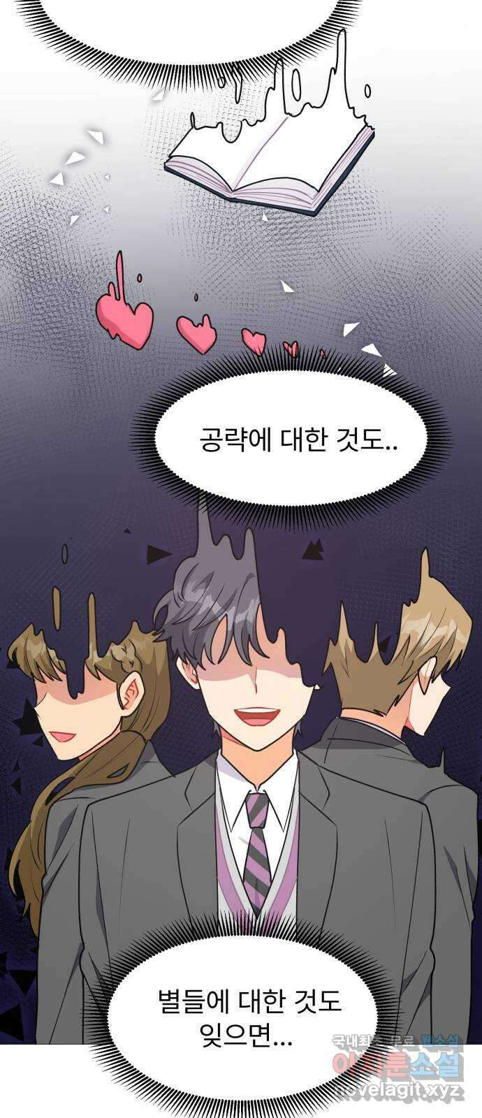 우리 은하 44화 마지막 공략 (1) 7