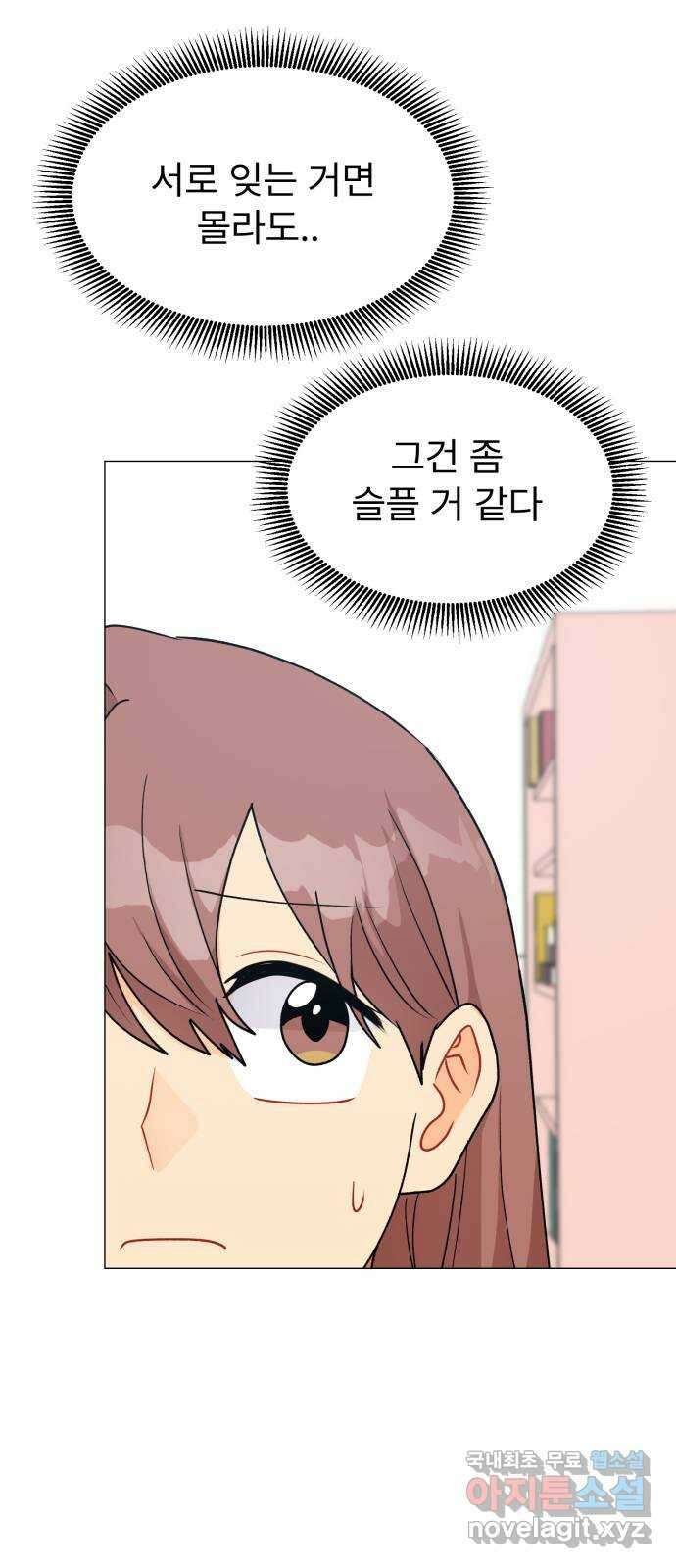 우리 은하 44화 마지막 공략 (1) 9