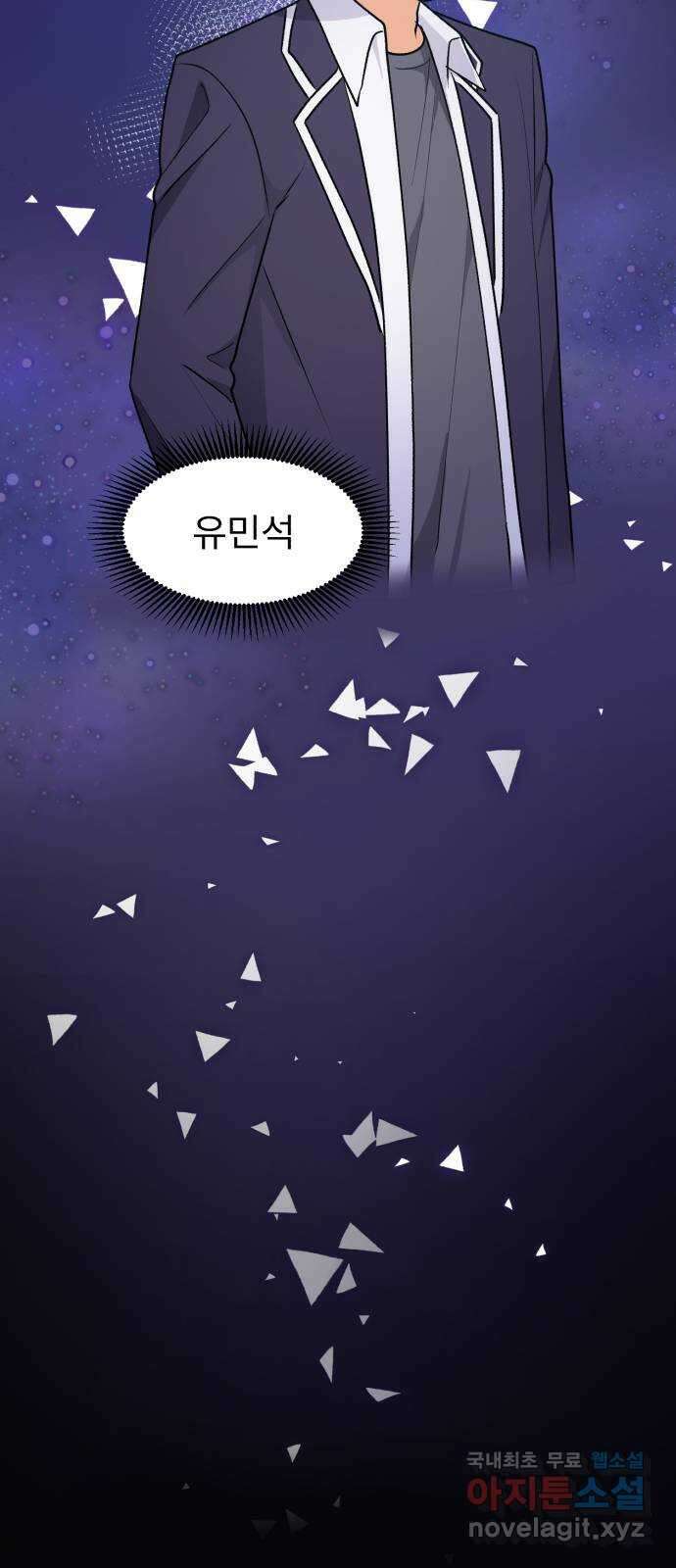 우리 은하 44화 마지막 공략 (1) 19