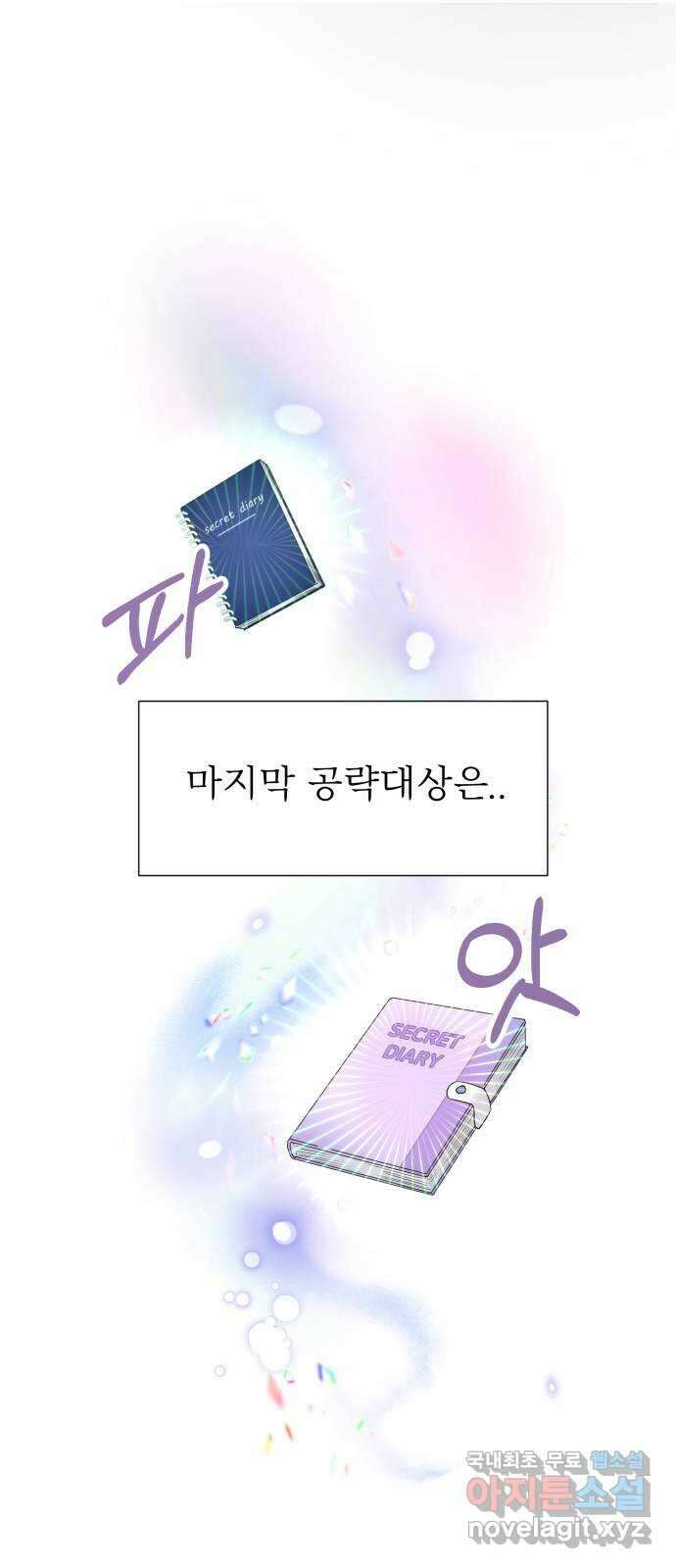 우리 은하 44화 마지막 공략 (1) 36