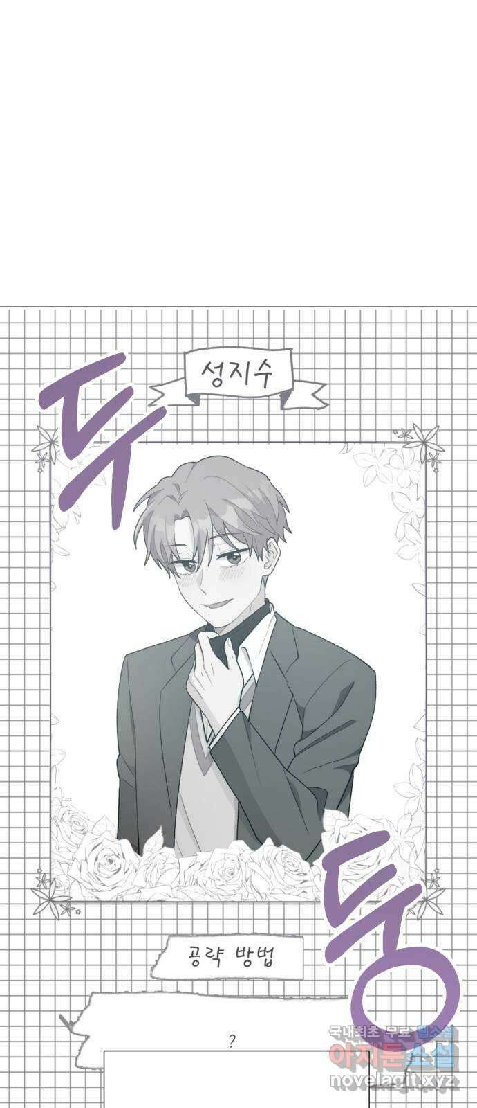 우리 은하 44화 마지막 공략 (1) 37