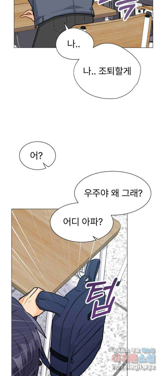 우리 은하 44화 마지막 공략 (1) 39