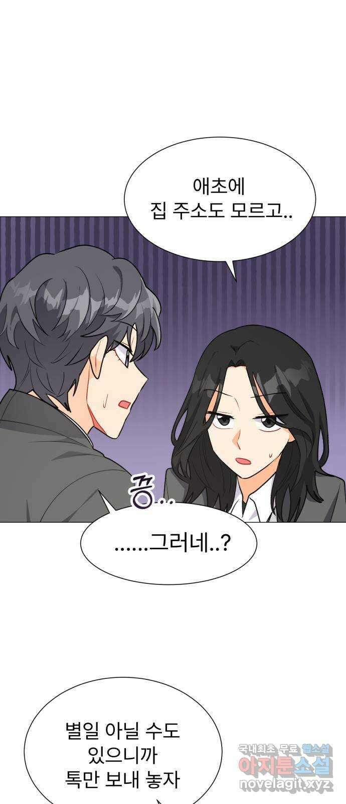 우리 은하 44화 마지막 공략 (1) 46