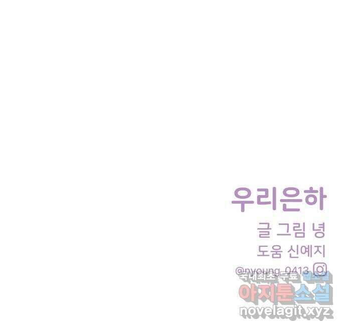 우리 은하 44화 마지막 공략 (1) 74