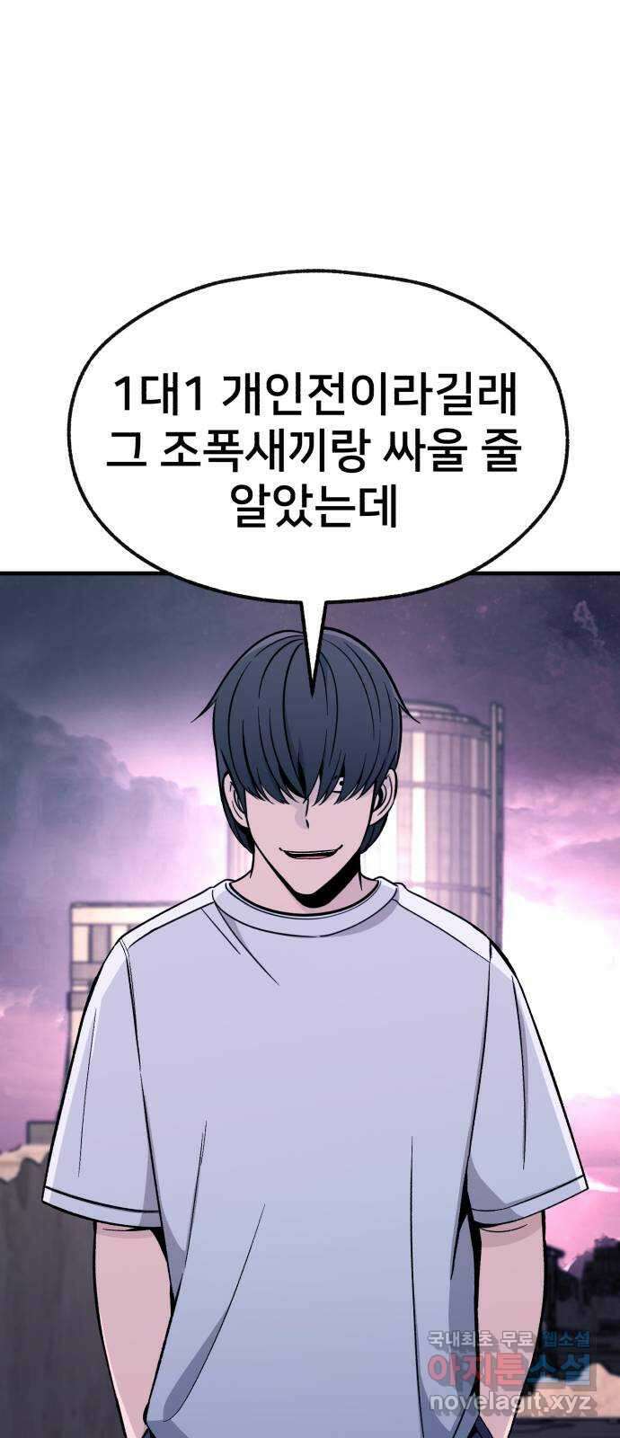 재생존경쟁 43화 1