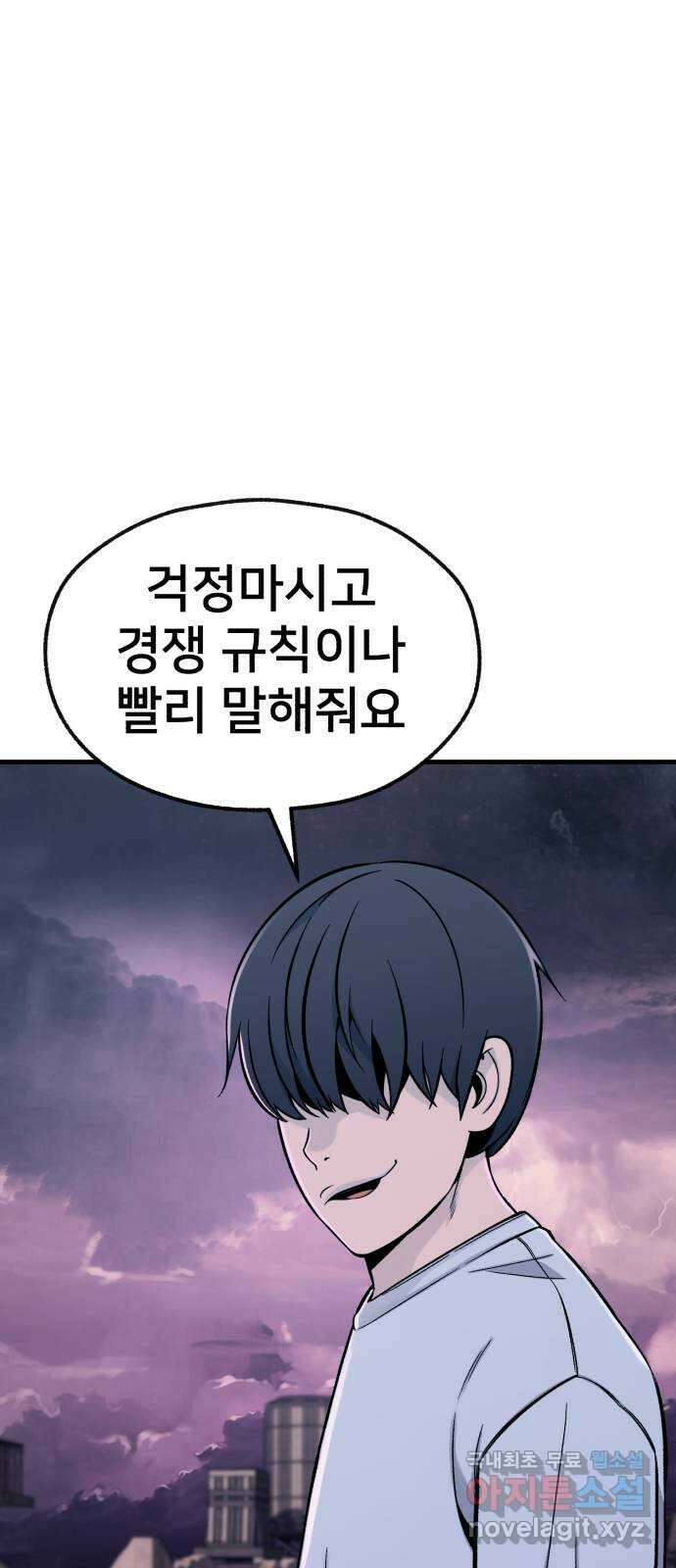 재생존경쟁 43화 4