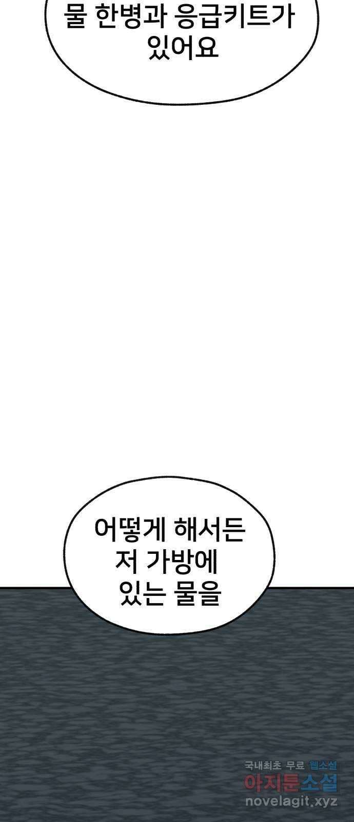 재생존경쟁 43화 7