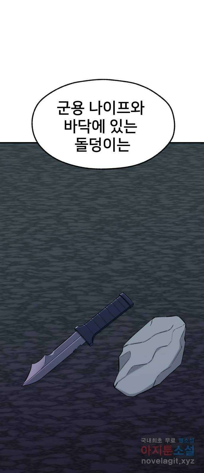 재생존경쟁 43화 9