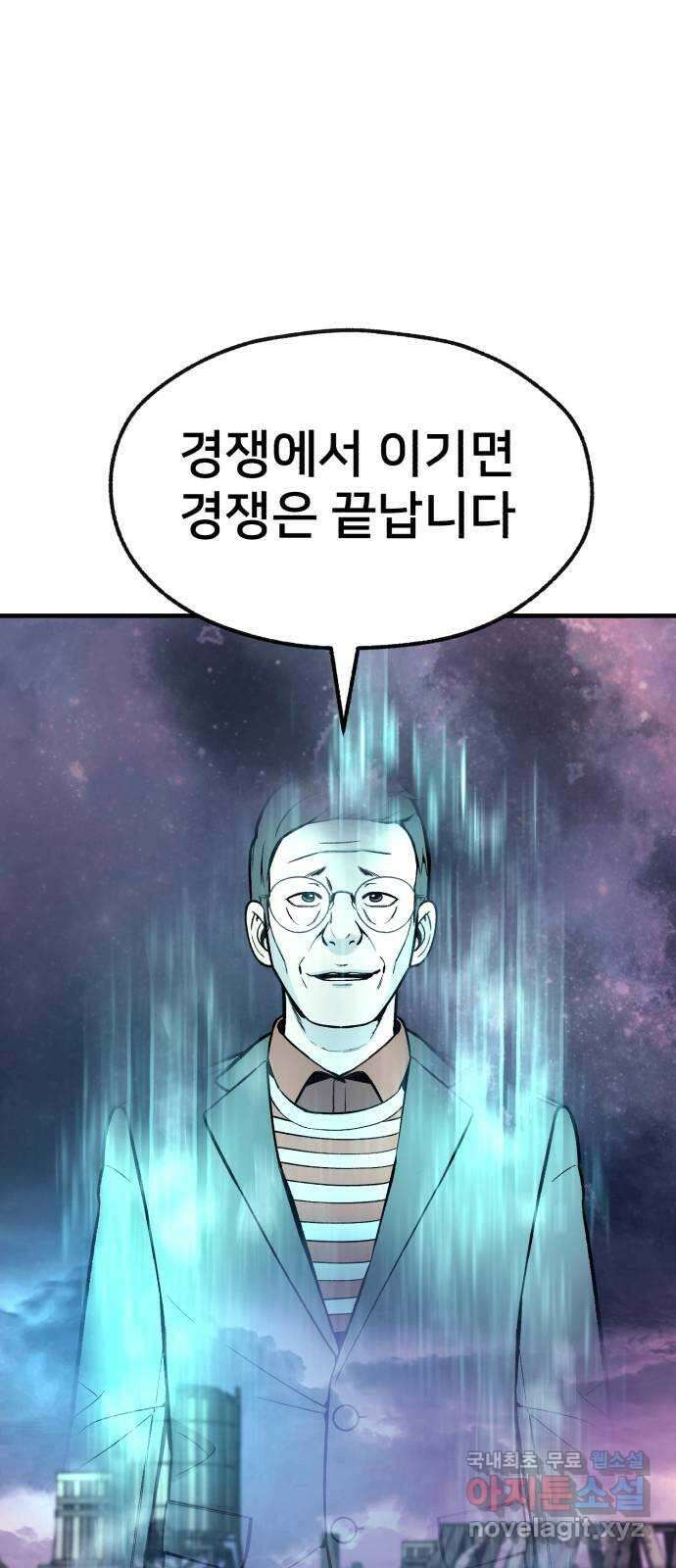 재생존경쟁 43화 12