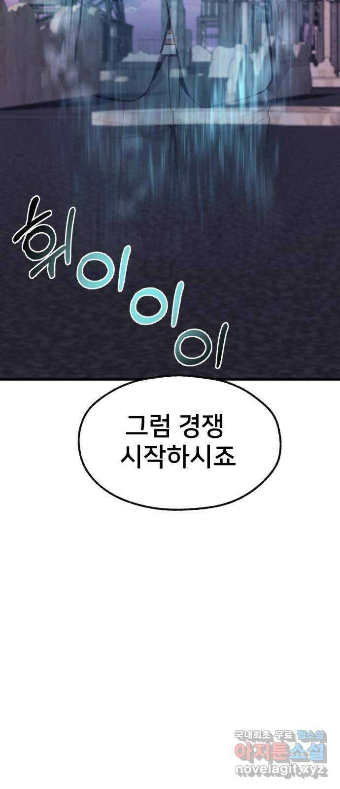 재생존경쟁 43화 13
