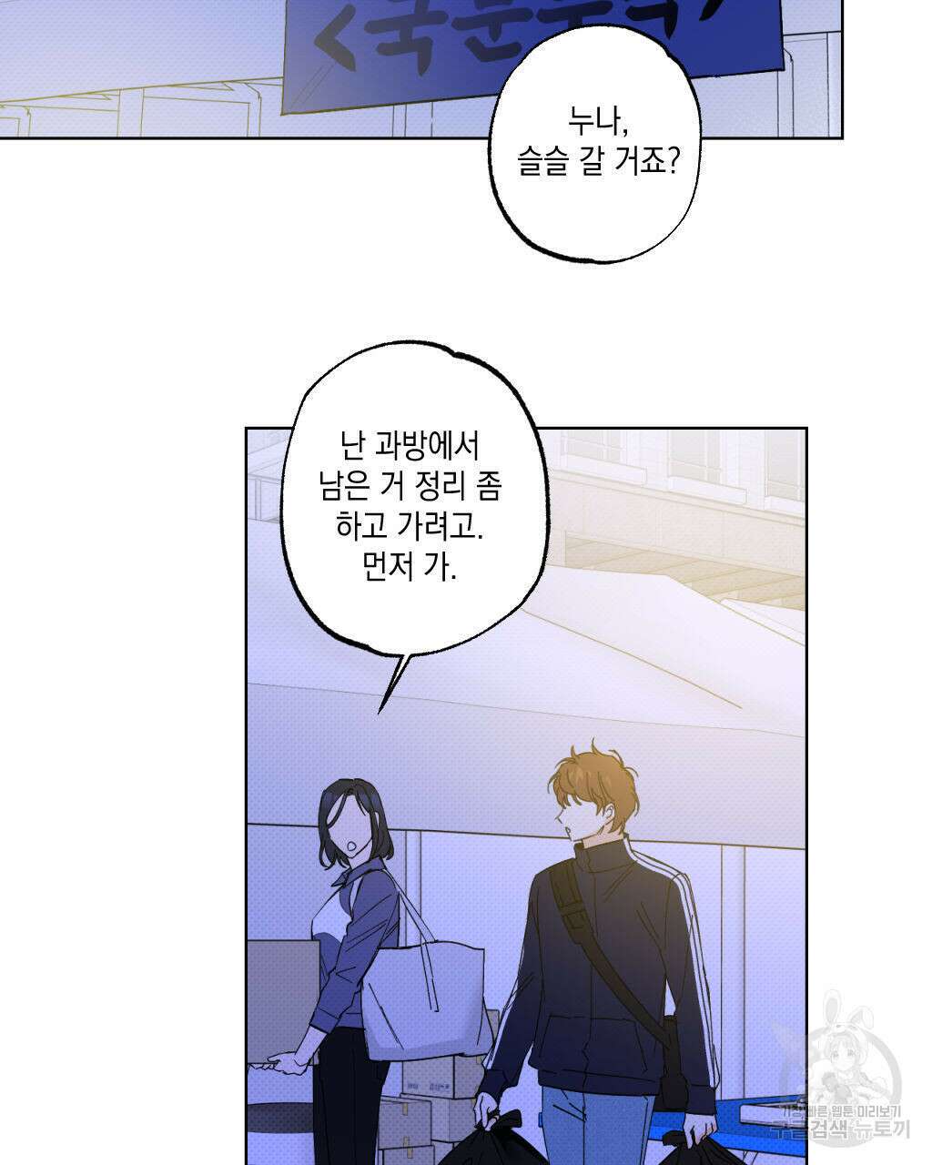 파트타임 파트너 25화 2