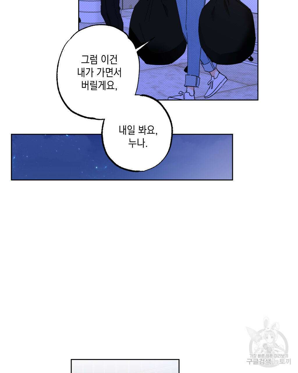 파트타임 파트너 25화 3