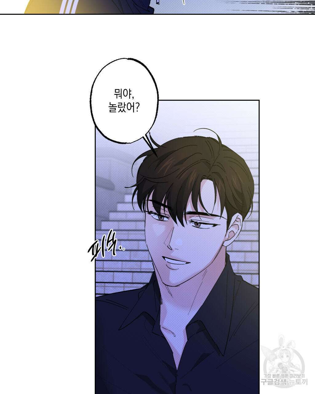 파트타임 파트너 25화 7