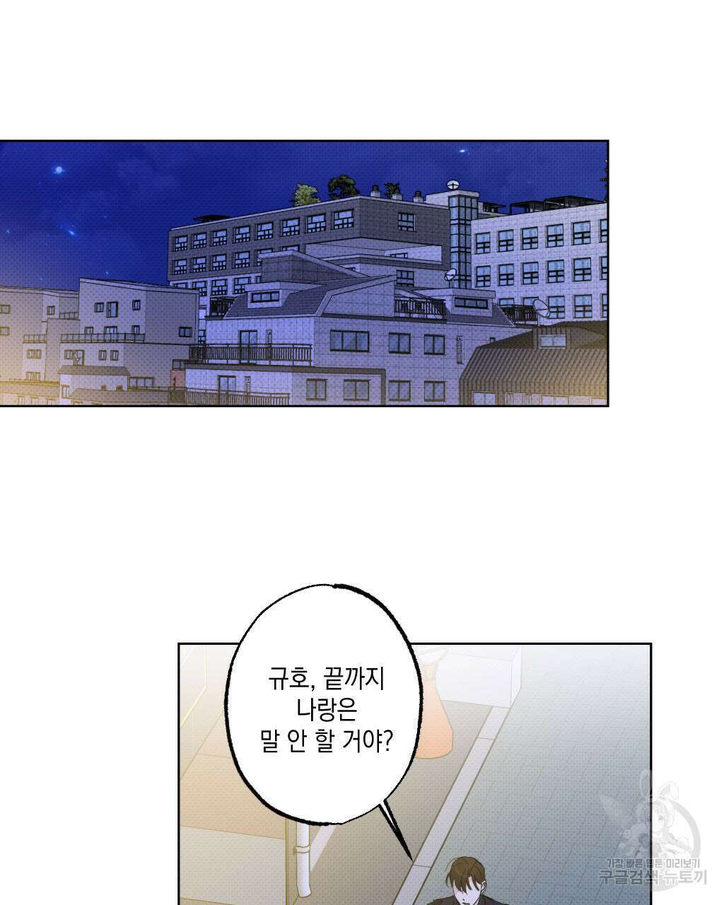 파트타임 파트너 25화 12
