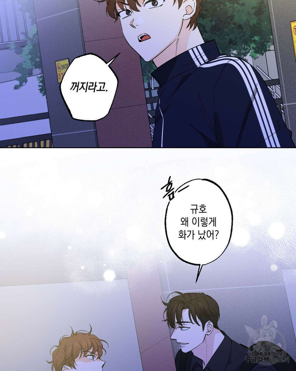 파트타임 파트너 25화 14
