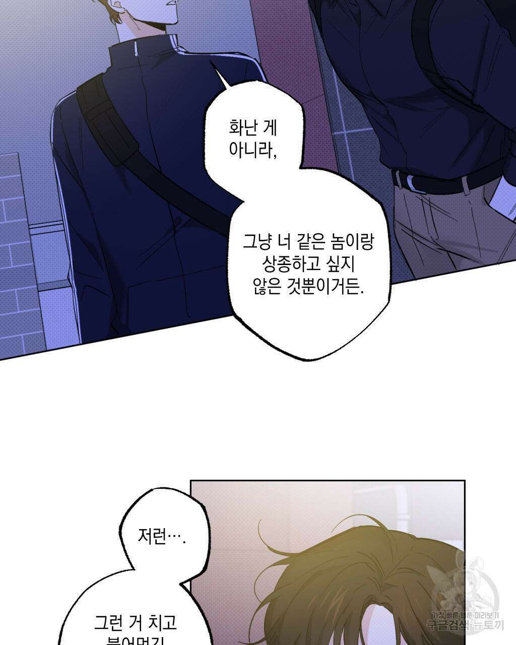 파트타임 파트너 25화 15