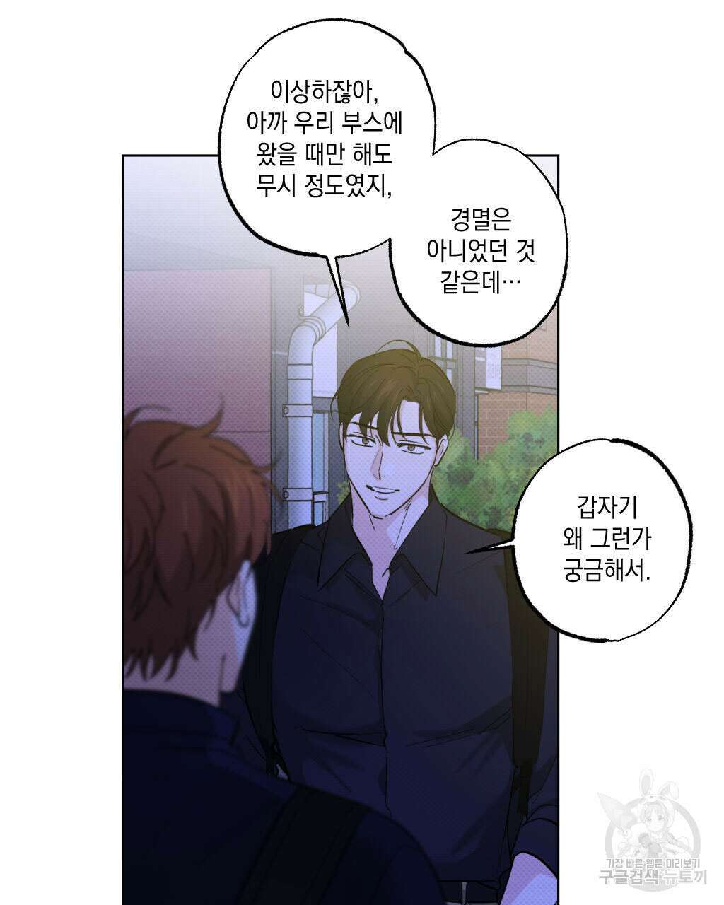 파트타임 파트너 25화 18