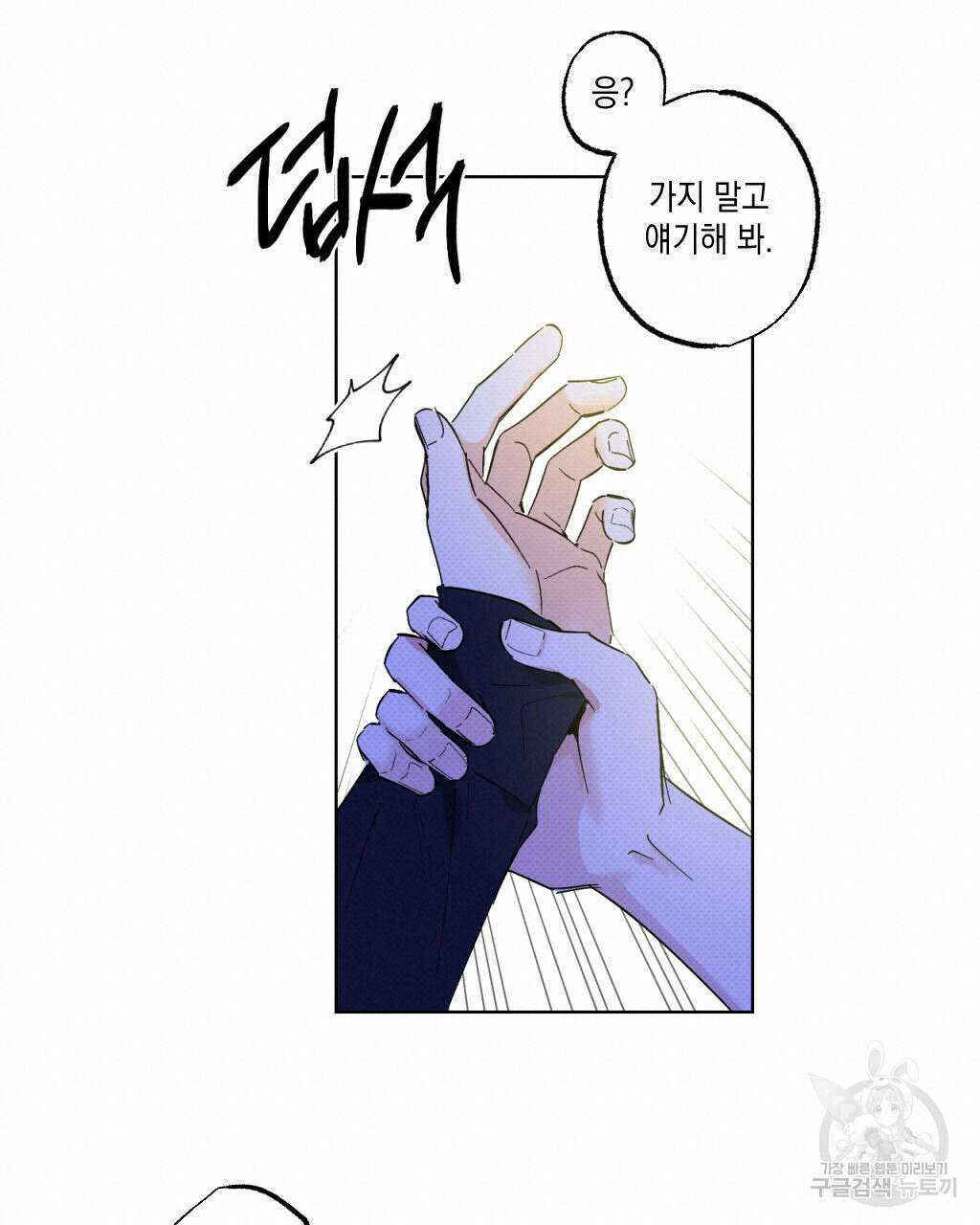 파트타임 파트너 25화 20