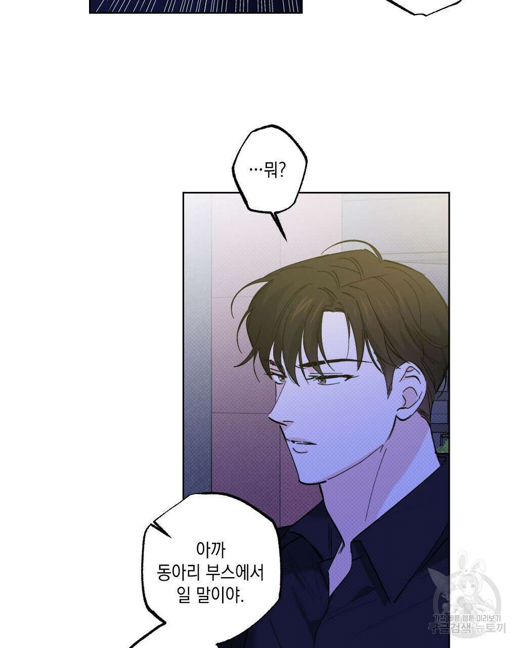 파트타임 파트너 25화 23