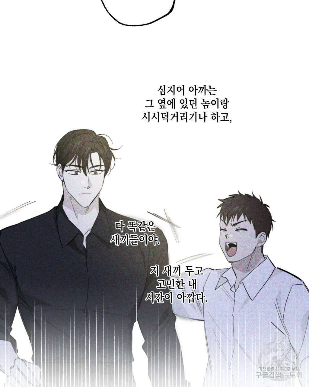 파트타임 파트너 25화 26