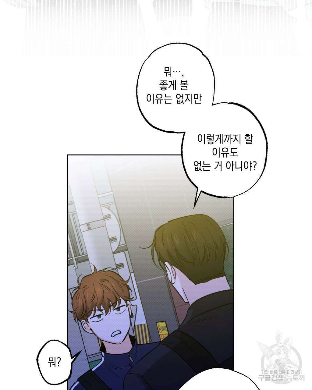 파트타임 파트너 25화 27